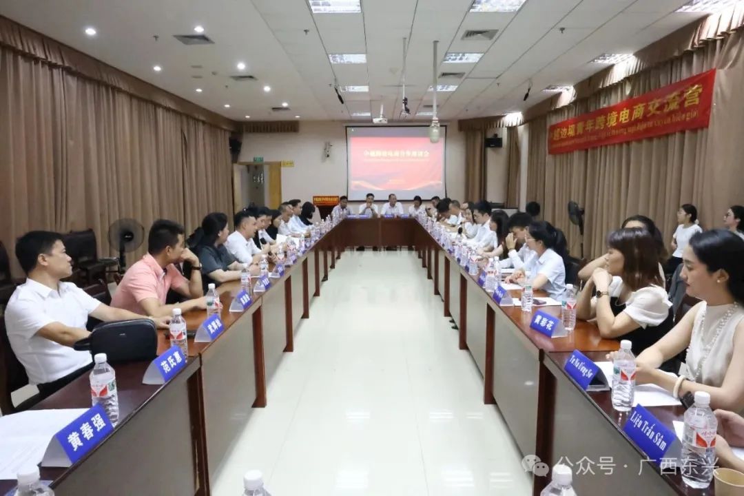 中越边境青年跨境电商交流营在东兴市顺利举行