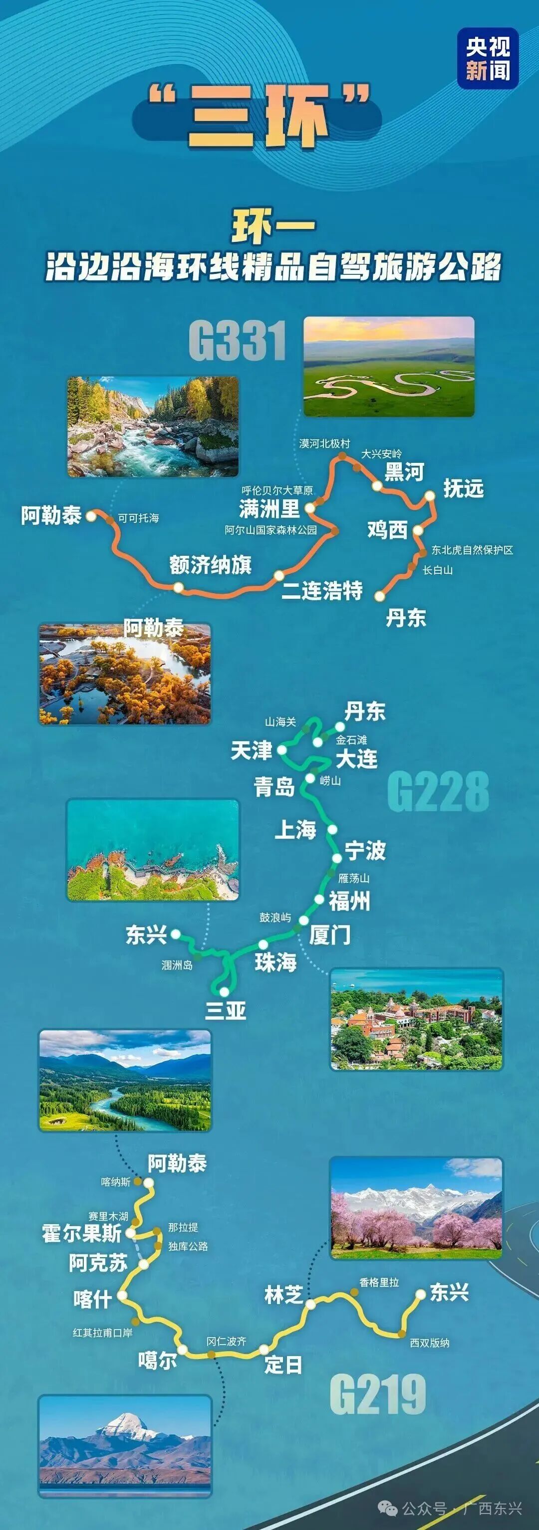 东兴市上榜国家级精品自驾线路“三环”相关线路