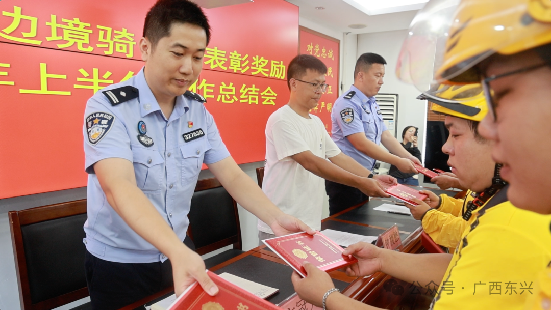 凝聚边境骑士力量 共建平安国门东兴——东兴边境派出所召开“边境骑士队”上半年表彰大会