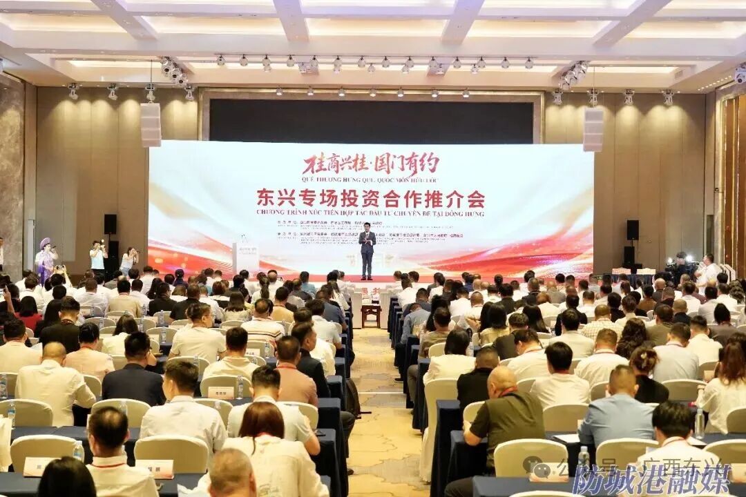 “桂商兴桂·国门有约”东兴专场投资合作推介会在防城港东兴市举行